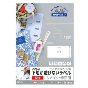 プラス(PLUS)ラベル いつもの下地が透けないラベル リメイク・修正用 A4 12面 20枚 ME-507SK 46-173｜econvecoco