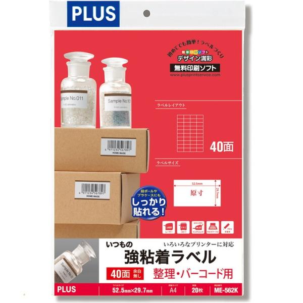 プラス(PLUS) ラベル いつもの強粘着ラベル A4 40面 余白無し 20枚入 ME-562K　...