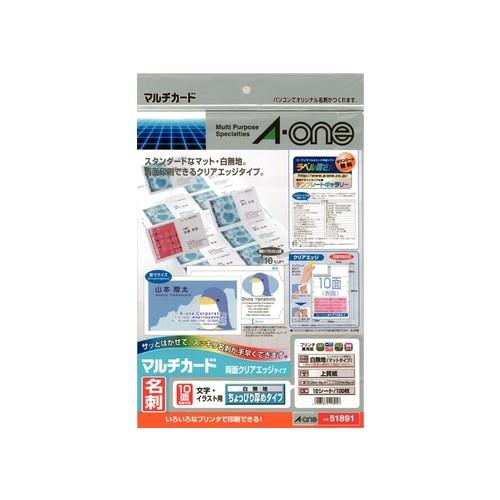 エーワン マルチカード 名刺クリアエッジ 両面 やや厚 白 10面 10シート 51891