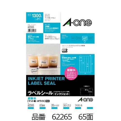 エーワン ラベルシール［インクジェット］耐水タイプ マット紙 65面 62265