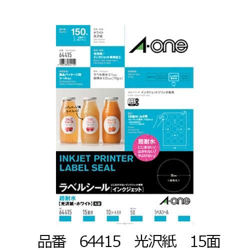 エーワン ラベルシール［インクジェット］耐水タイプ 光沢紙 15面 丸型 64415