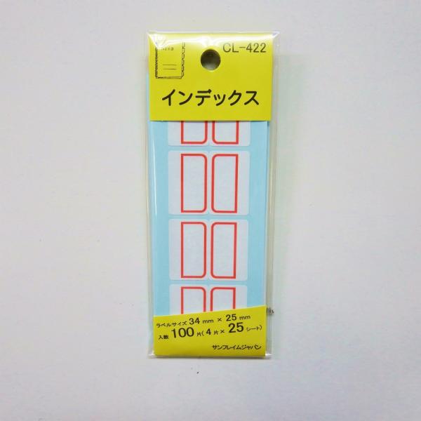 サンフレイムジャパン　インデックス赤 大 CL-422　500-2102 5002102