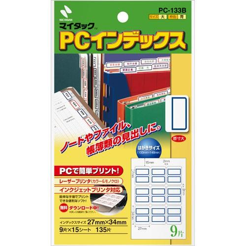 Nichiban ニチバン　PCインデックス　パソコンラベル PC-133B