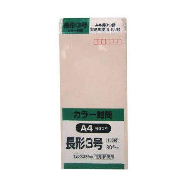 キングコーポレーション　カラー封筒　長形3号　A4横3つ折　ピンク　80g　100枚　N3S80P