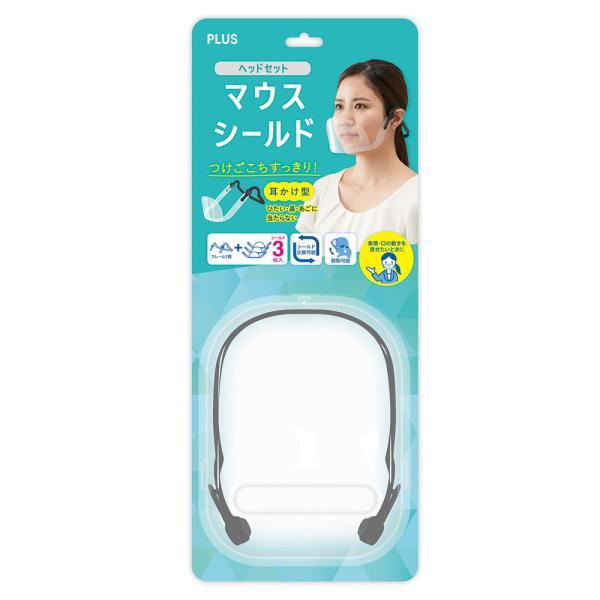 プラス PLUS マウスシールド ヘッドセット フレーム1個＋シールド3枚 FG-020M 89-5...