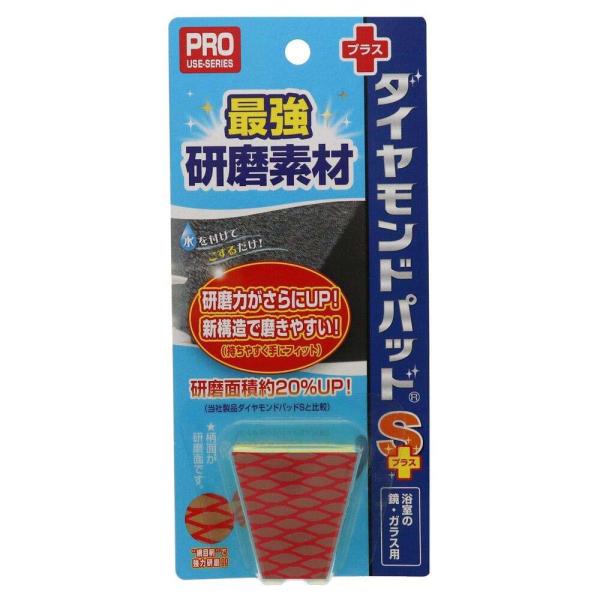 ヒューマンシステム ダイヤモンドパッドS＋ 鏡 うろこ 水あか ダイヤモンドパッド 掃除 クエン酸 ...