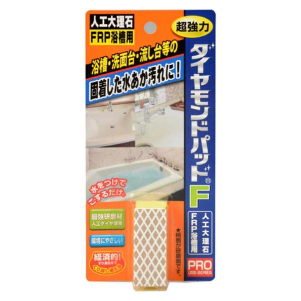 ヒューマンシステム ダイヤモンドパッドF 人工大理石 水あか ダイヤモンドパッド 大掃除