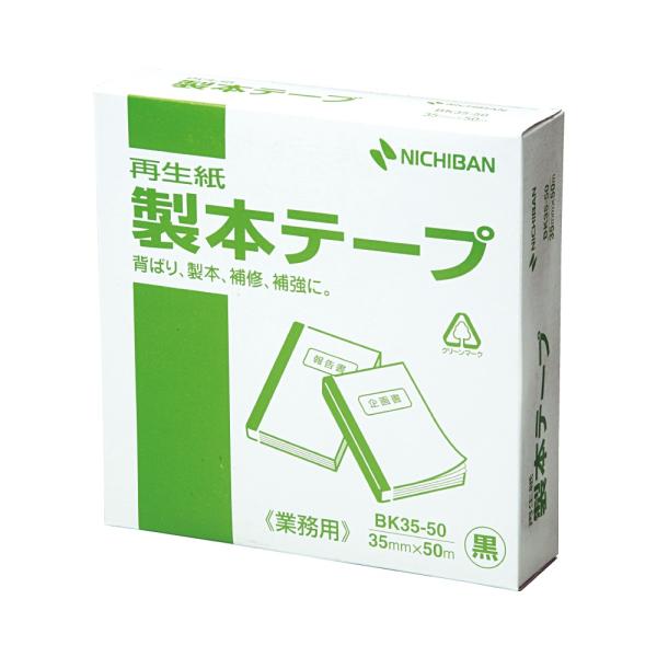 Nichiban ニチバン 製本テープ 業務用 黒 35X50　BK-35506