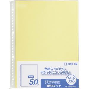 キングジム＜KING JIM＞シンプリーズ透明ポケット　50P　黄 103SPDP-50キイ　A4 タテ型｜econvecoco