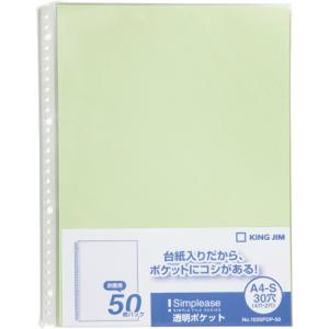 【欠品中：6月下旬入荷予定】キングジム＜KING JIM＞シンプリーズ透明ポケット 50P 黄緑 103SPDP-50キミ A4 タテ型｜econvecoco