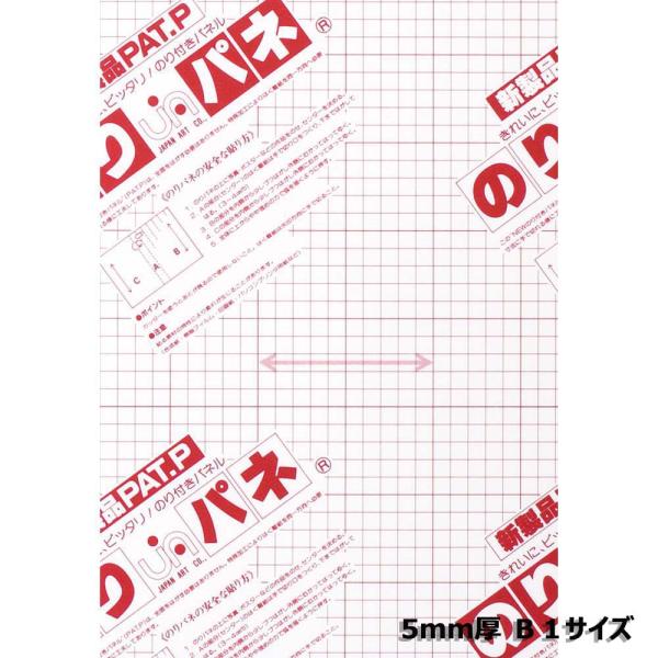 アルテ Arte のりパネ 片面 5mm厚 B1 BP-5NP-B1