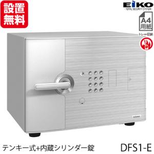 【開梱設置無料】エーコー 小型耐火金庫「D-FACE」 DFS1-EDesign Type「D1」インテリアデザイン金庫テンキー式+内蔵シリンダー錠 19.5L 地震 災害 防災｜econvecoco