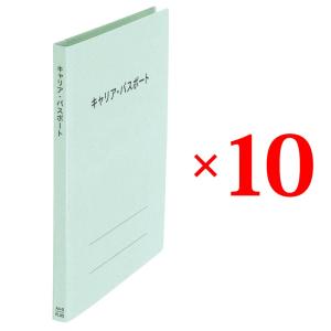 プラス(PLUS) ファイル キャリア・パスポート専用フラットファイル 児童・生徒用 ブルー 10冊セット No.021CP 91-385 ×10｜econvecoco