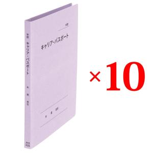 プラス(PLUS) ファイル キャリア・パスポート専用フラットファイル クラス用 バイオレット 10冊セット No.021CP 91-372 ×10｜econvecoco