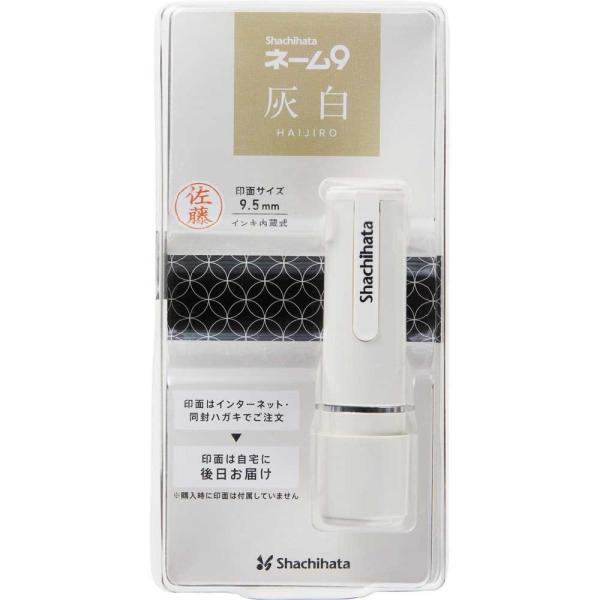 数量限定　シヤチハタ　ネーム9　メールオーダー式　95周年　灰白　XL-9/CV3(MO)