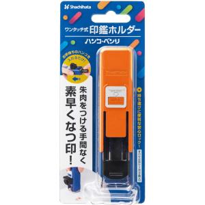 ワンタッチ式印鑑ホルダー ハンコ・ベンリ　オレンジ　CPHN-A3｜econvecoco