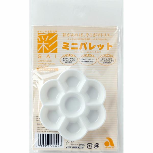 あかしや　ミニパレット CA250-P