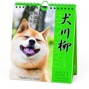 2021年　卓上　カレンダー　No.005　犬川柳（週めくり） 1000115863　アートプリントジャパン