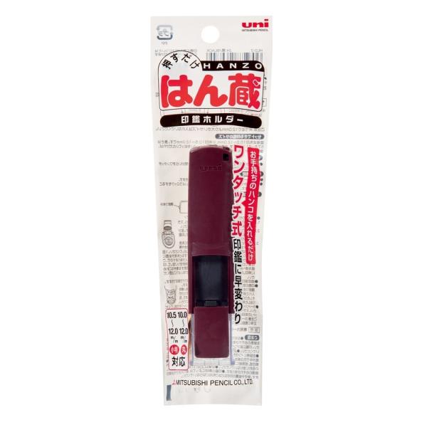 三菱鉛筆 印鑑ホルダー はん蔵　エンジ HLD2.41