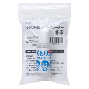 Artec くもり対策メガネクリーナー 51058