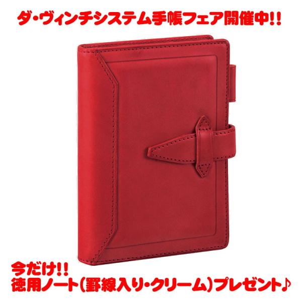 【欠品中：8月入荷予定】レイメイ藤井 ダヴィンチグランデ ロロマクラシックポケットサイズ システム手...