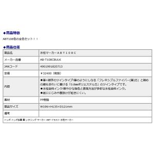トンボ鉛筆 Tombow 水性マーカー ABT...の詳細画像2