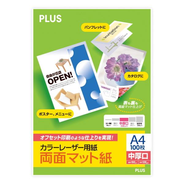 プラス(PLUS) カラーレーザー用紙 100シート入 両面 PP-120WX-T