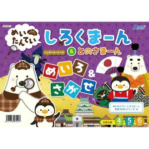 アーテック めいたんてい しろくまーん＆とのさまーん #7451｜econvecoco
