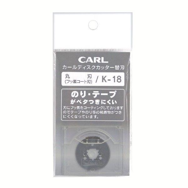 カール事務器＜CARL＞　ディスクカッター　替刃　フッ素刃　K-18
