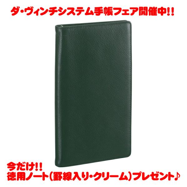 レイメイ藤井 ダ・ヴィンチシステム手帳 ジャストリフィルサイズ・聖書(バイブルサイズ) グリーン J...