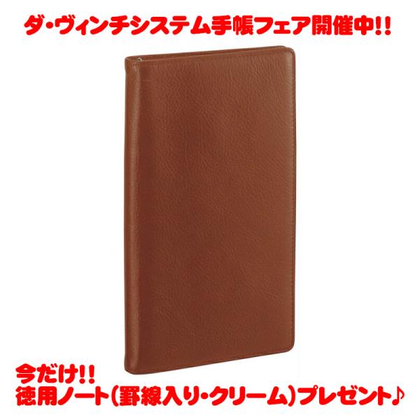 レイメイ藤井 ダ・ヴィンチシステム手帳 ジャストリフィルサイズ・聖書(バイブルサイズ) ブラウン J...