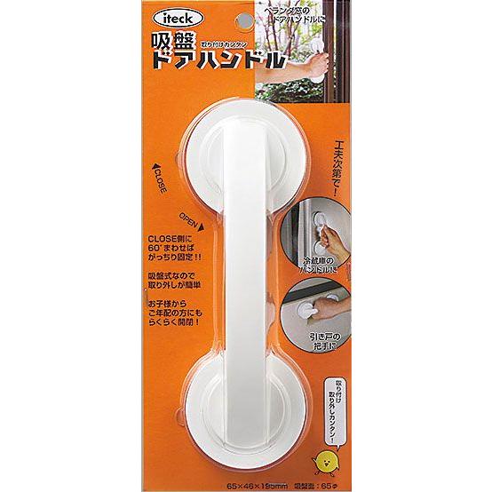 【欠品中：納期未定 入荷次第発送】吸盤ドアハンドル KQDH-195 65×46×195 株式会社光...