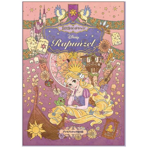 ショウワノート 塗り絵セレクション 塔の上のラプンツェル 290570001