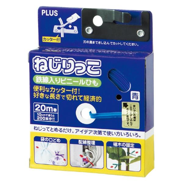 プラス(PLUS)ビニタイ ねじりっこ 20m巻 カッター付 ブルー TF-800　82-627