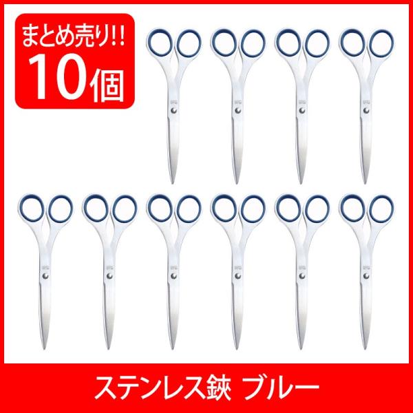 プラス(PLUS) はさみ ステンレス鋏 刃渡り165mm ブルー 10本セット NO.165 34...