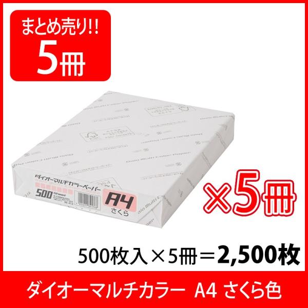 プラス(PLUS) カラーペーパー ダイオーマルチカラー A4 500枚×5パック さくら CW-6...