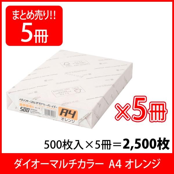 プラス(PLUS) カラーペーパー ダイオーマルチカラー A4 500枚×5パック  オレンジ CW...
