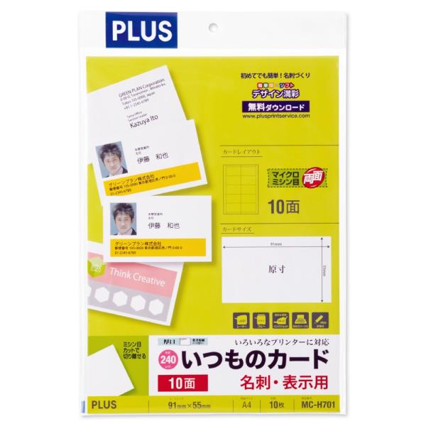 プラス(PLUS)マルチ用 いつものカード マイクロミシン 名刺・表示用 両面 厚口 MC-H701...