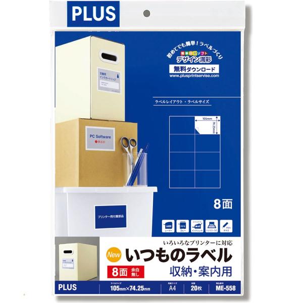 プラス(PLUS) ラベル いつものラベル 収納・案内用ラベル A4 20枚入 2×4片付 8面 M...