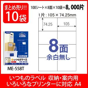 プラス(PLUS) ラベル いつものラベル 収納・案内用ラベル A4 8面 余白無し 100枚入×10パック ME-558T 48-654｜econvecoco