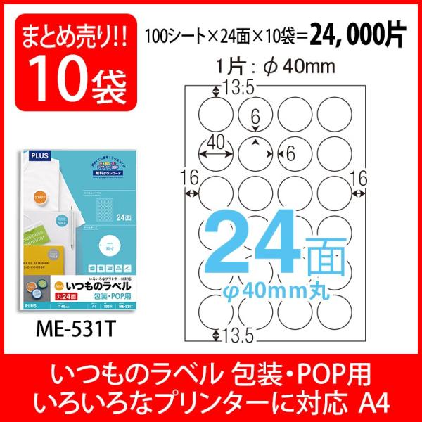 プラス(PLUS) ラベル いつものラベル 包装・POP用ラベル 丸 A4 24面 100枚入×10...