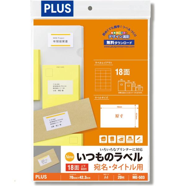 プラス(PLUS) ラベル いつものラベル 宛名・タイトル用ラベル A4 20枚入 18面 ME-5...
