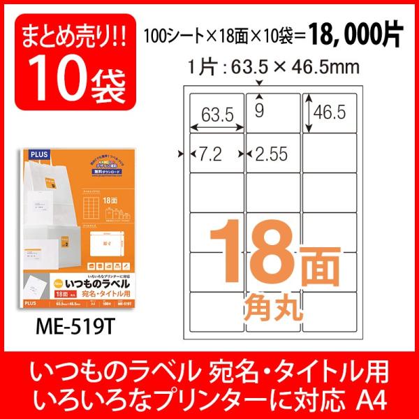 プラス(PLUS) ラベル いつものラベル 宛名・タイトル用ラベル A4 18面 角丸 100枚入×...