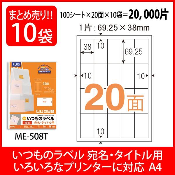 プラス(PLUS) ラベル いつものラベル 宛名・タイトル用ラベル A4 20面 100枚入×10パ...