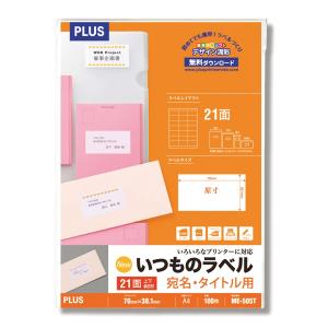プラス ラベル いつものラベル 宛名 タイトル用ラベル A4 100枚入 21面 ME-505T 48-645