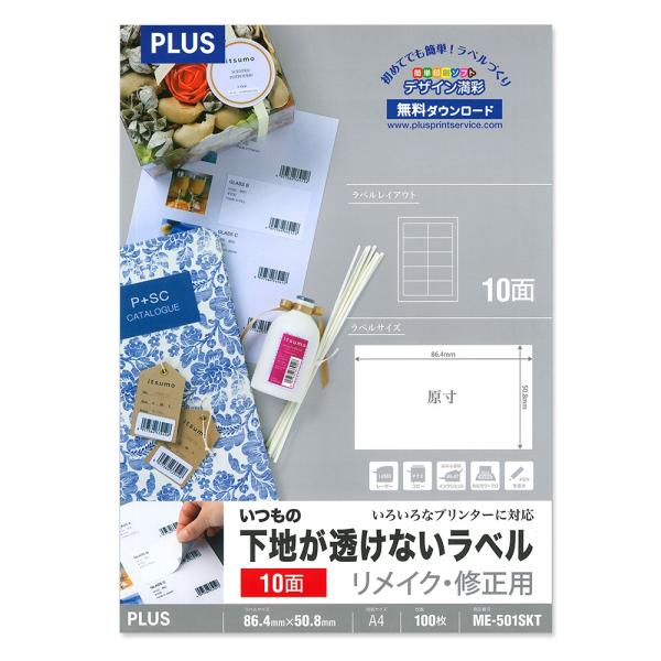 プラス(PLUS)ラベル いつもの下地が透けないラベル リメイク・修正用 A4 10面 100枚 M...