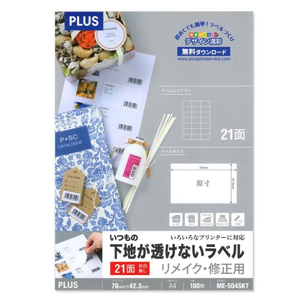 プラス(PLUS)ラベル いつもの下地が透けないラベル リメイク・修正用 A4 21面 100枚 M...