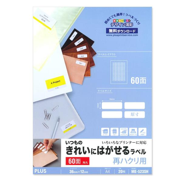プラス(PLUS)ラベル いつものきれいにはがせるラベル 再ハクリ用 A4 60面 角丸 20枚 M...