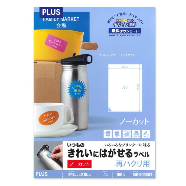 プラス(PLUS)ラベル いつものきれいにはがせるラベル 再ハクリ用 A4 ノーカット 100枚 M...