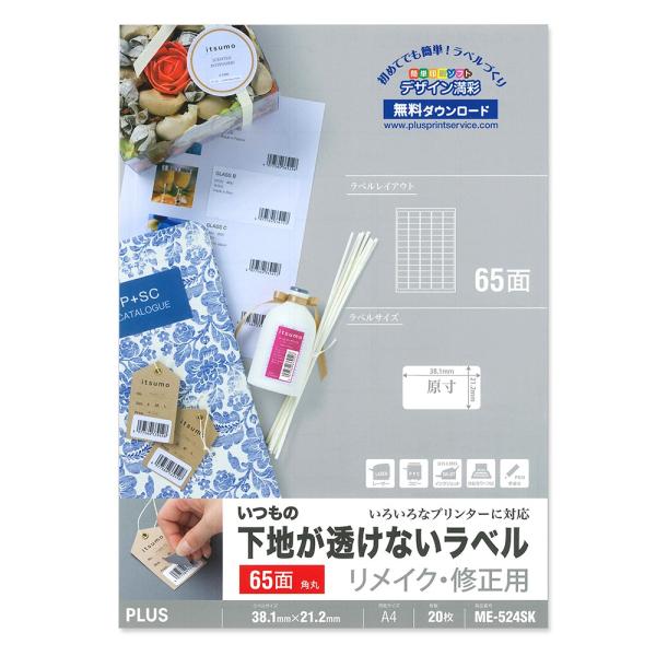 プラス(PLUS)ラベル いつもの下地が透けないラベル リメイク・修正用 A4 65面 20枚 ME...